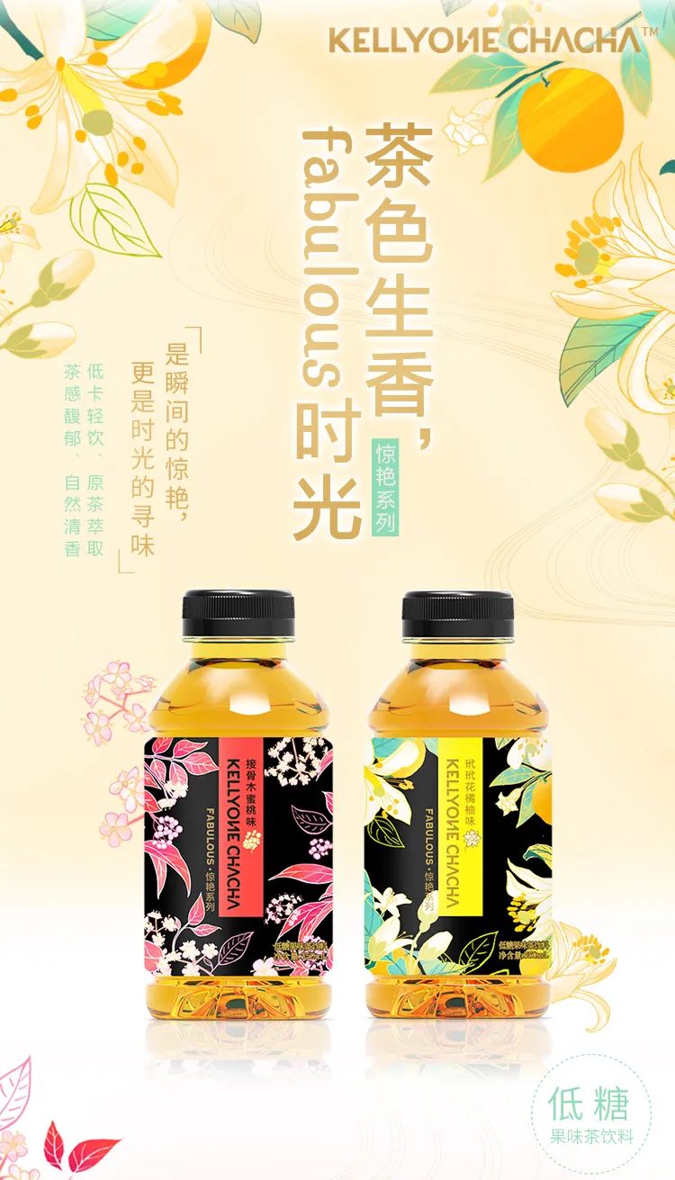 宗馥莉对KellyOne有期待,CHACHA新品上市