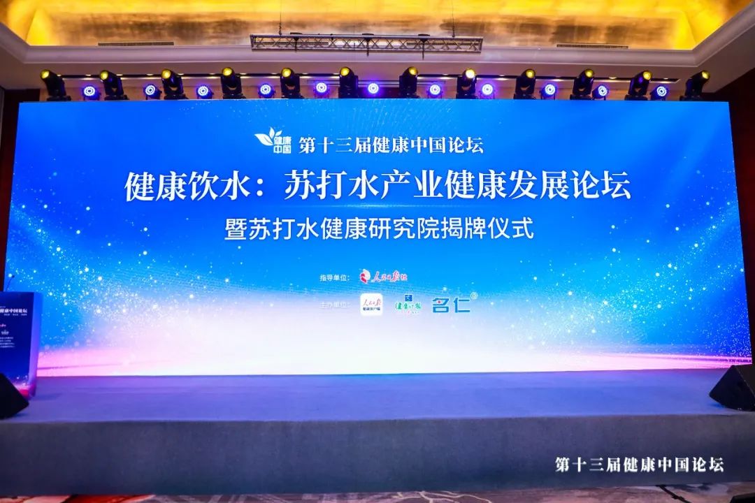 名仁苏打水，以创新缔造苏打水中国品牌！