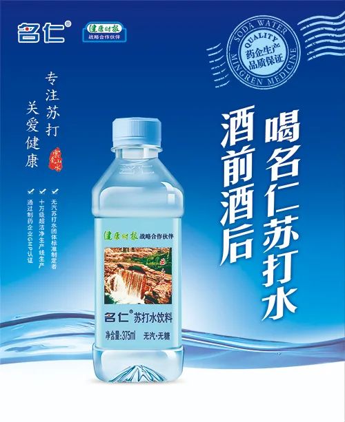 名仁苏打水，以创新缔造苏打水中国品牌！