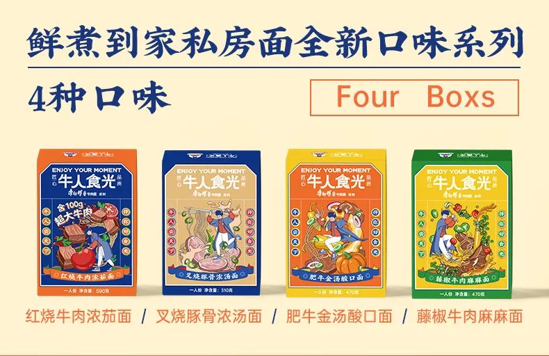 康师傅推出“牛人食光”鲜煮面，定价30元+，定位高端！