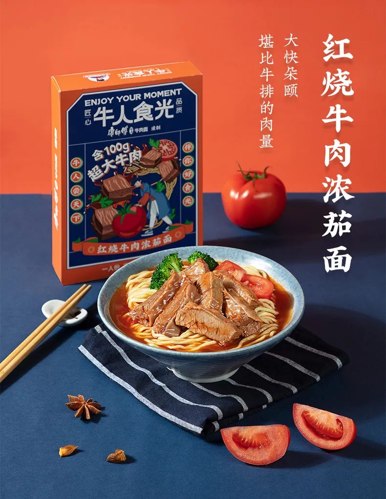 康师傅推出“牛人食光”鲜煮面，定价30元+，定位高端！