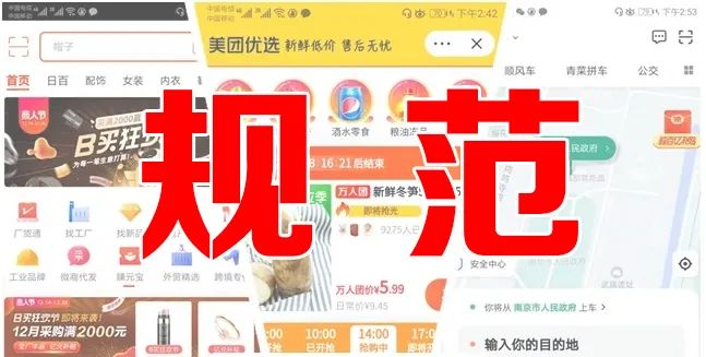 社区团购多平台下架售价0.01元的“秒杀商品”