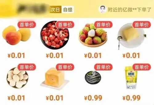 社区团购多平台下架售价0.01元的“秒杀商品”