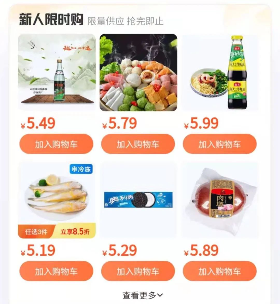 社区团购多平台下架售价0.01元的“秒杀商品”