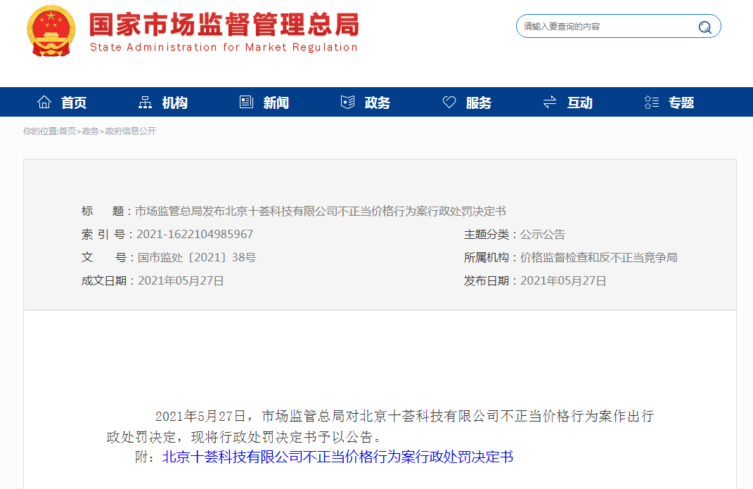 社区团购多平台下架售价0.01元的“秒杀商品”