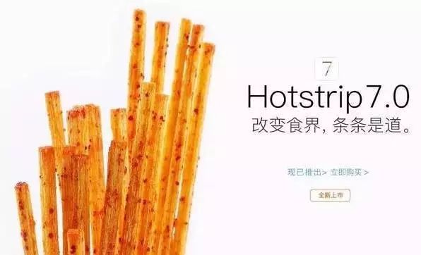 营销之道丨一根辣条撑起700亿估值背后的理念