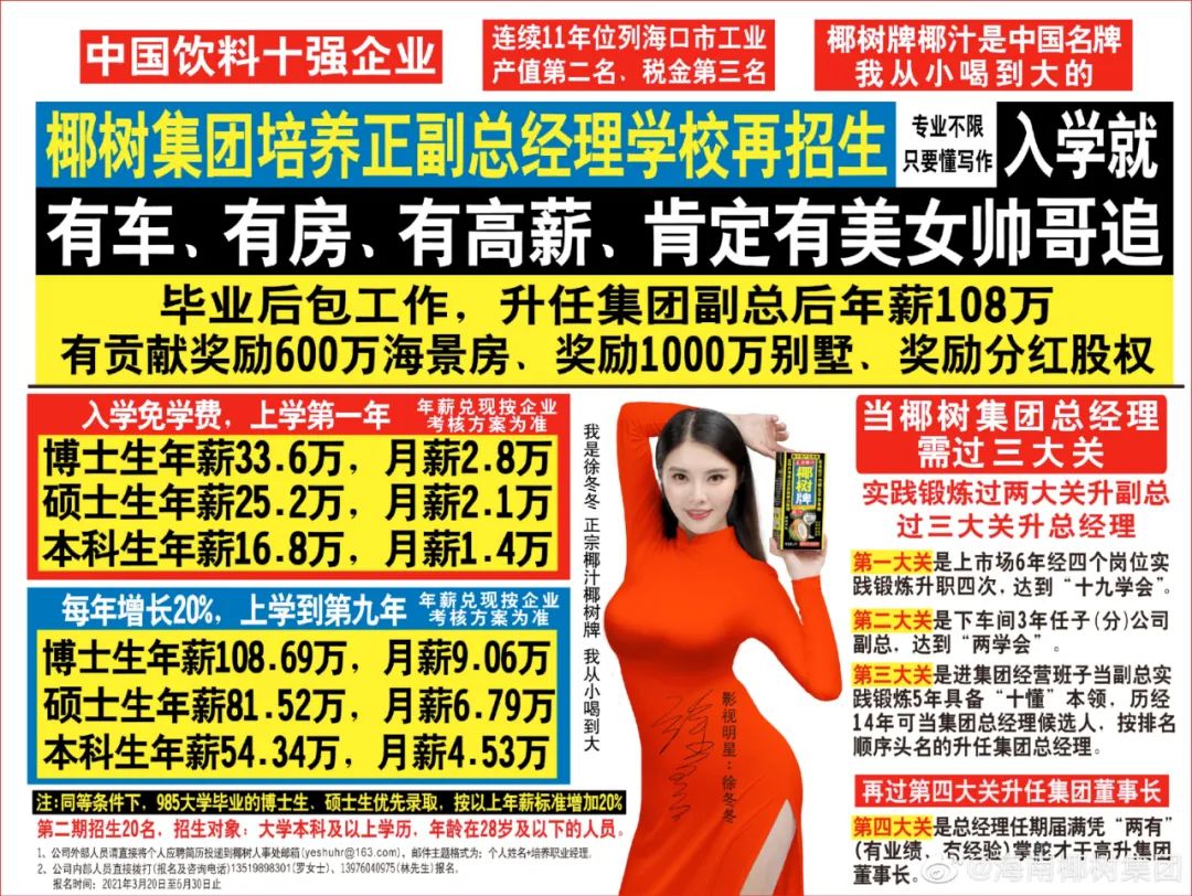 椰树王光兴:土味抗洋33年的美工老板