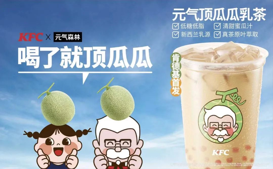 元气森林联名KFC，开启夏日元气生活！