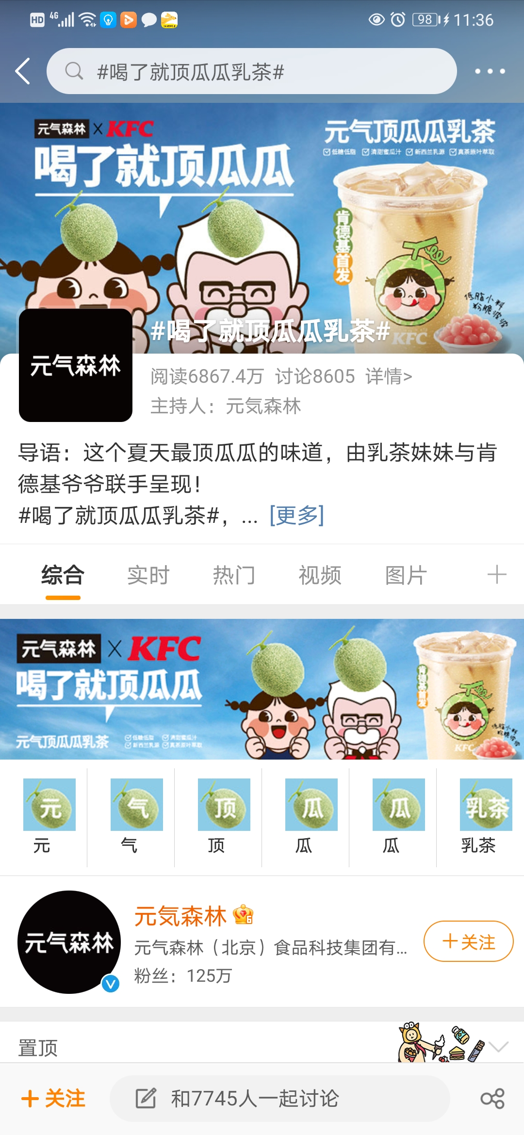 元气森林联名KFC，开启夏日元气生活！
