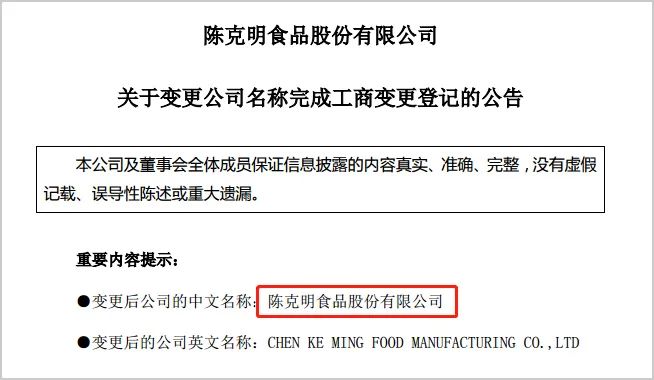 “面痴”陈克明：从“克明面业”到“克明食品”