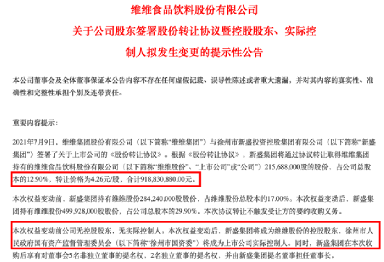 国资出手，9亿接盘维维豆奶！