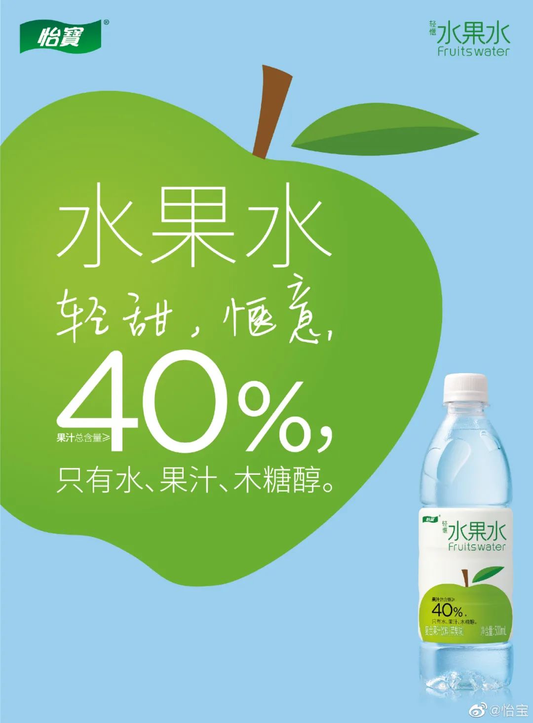 怡宝开启“简”式生活，轻惬水果水上市！