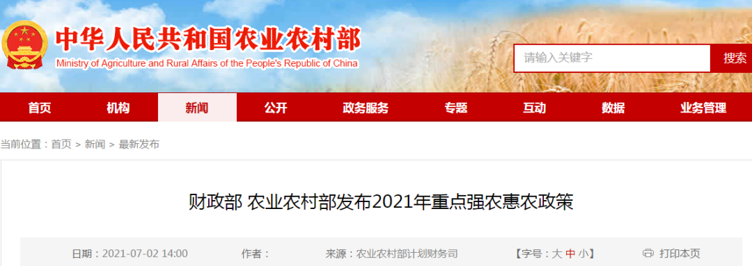 2021年重点强农惠农政策发布,将如何推进奶业振兴?