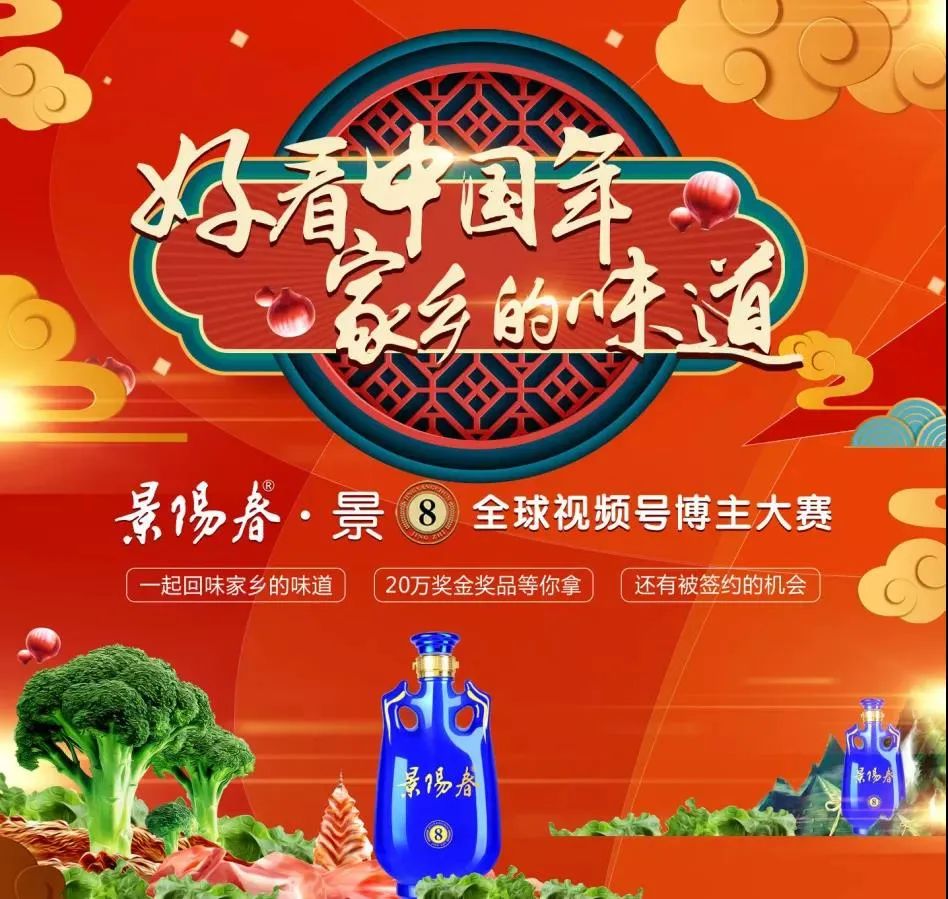 “云聚”全球华人“年味”！景阳春·景⑧在酝酿大动作！