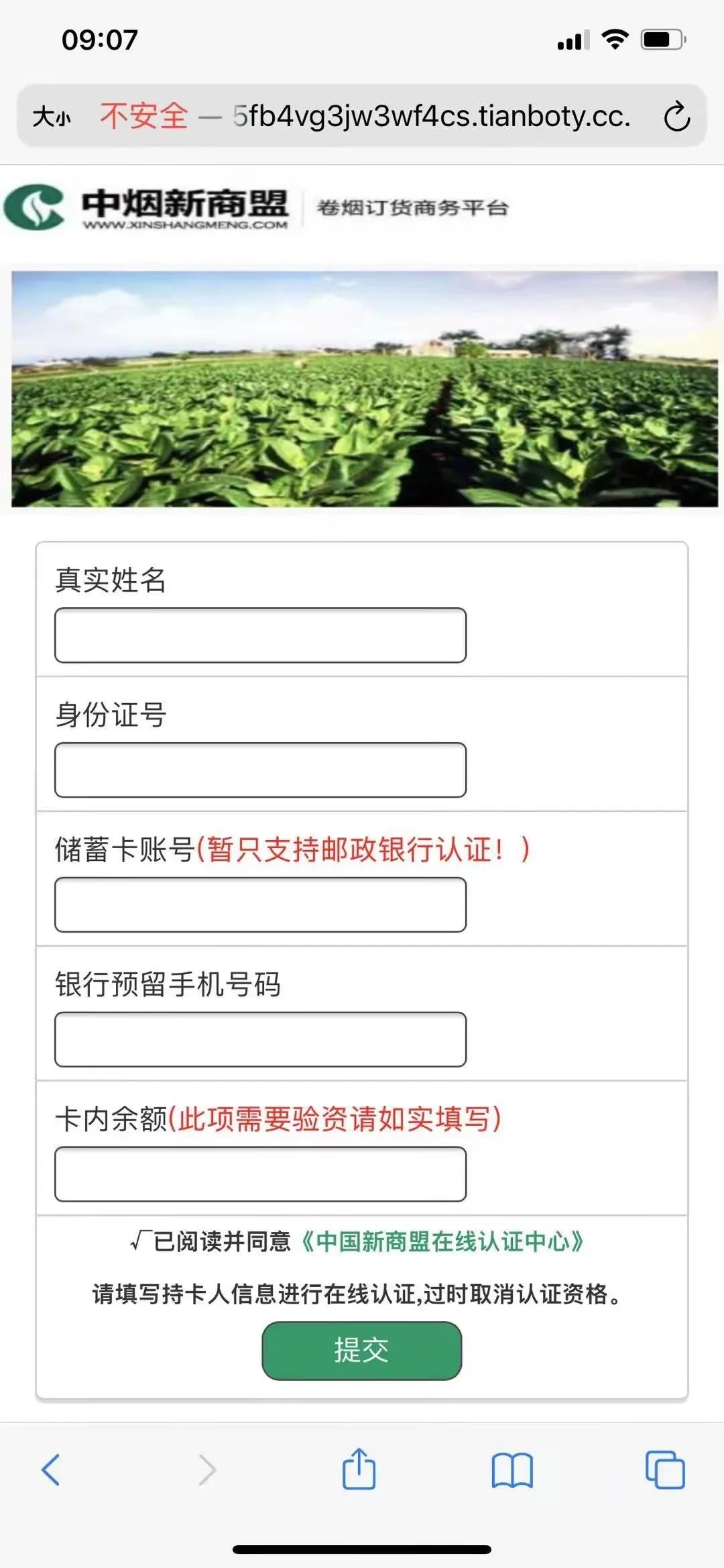 又是新商盟骗局,专门针对烟酒店