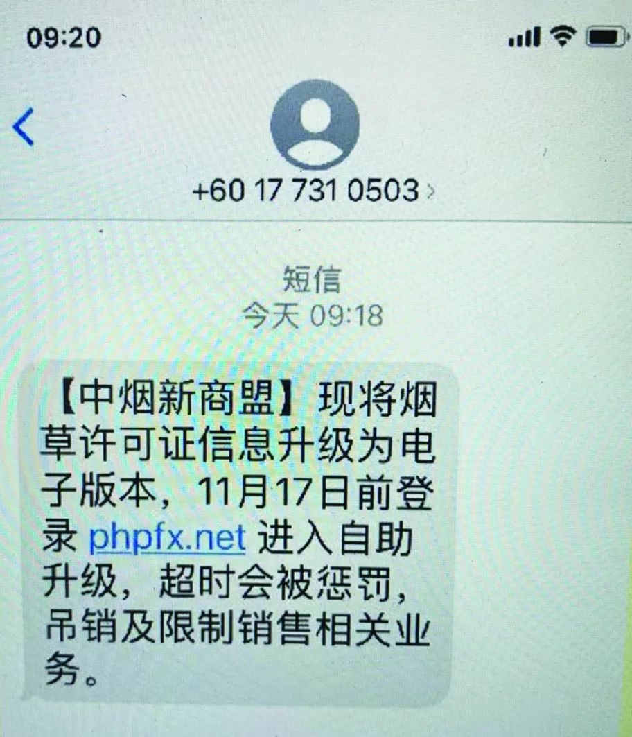 又是新商盟骗局,专门针对烟酒店