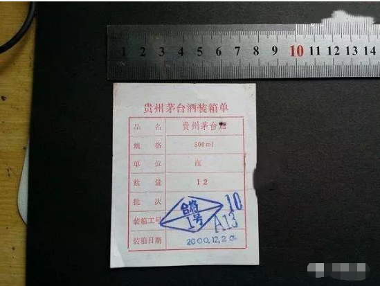 从“茅台装箱单”中鉴别真假茅台