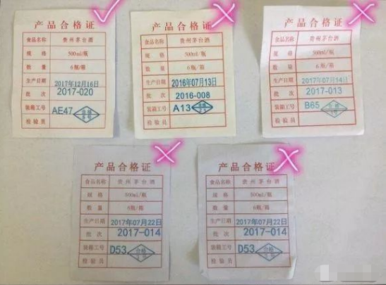 从“茅台装箱单”中鉴别真假茅台