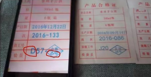 从“茅台装箱单”中鉴别真假茅台