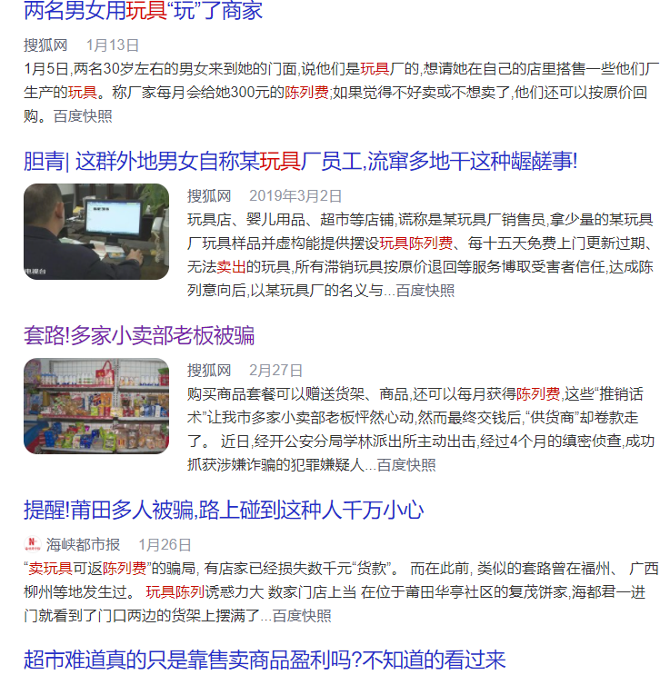 这类骗局,多地小店中招,你要小心了!