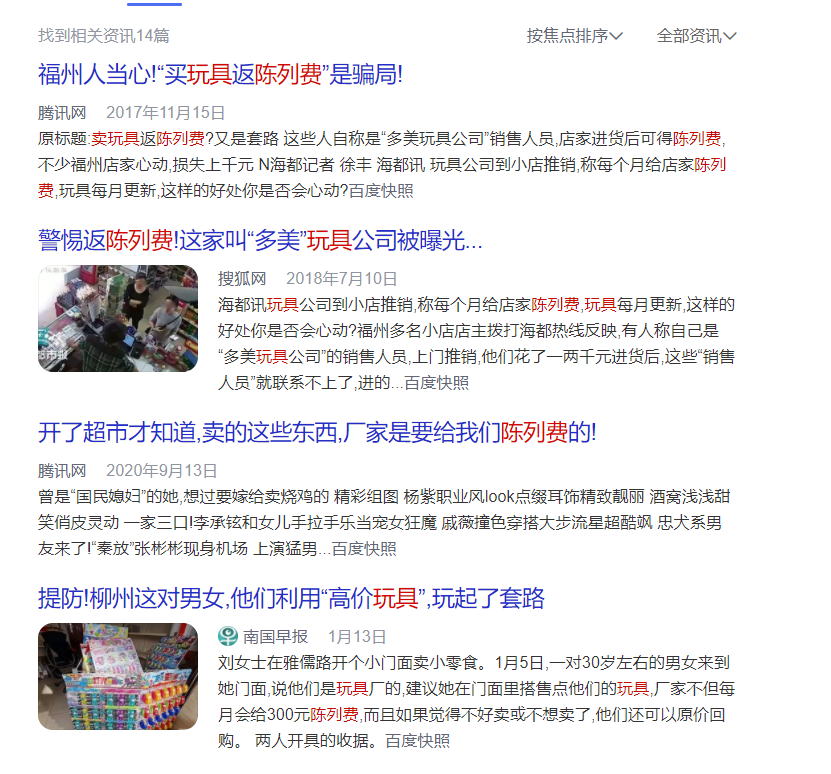 这类骗局,多地小店中招,你要小心了!
