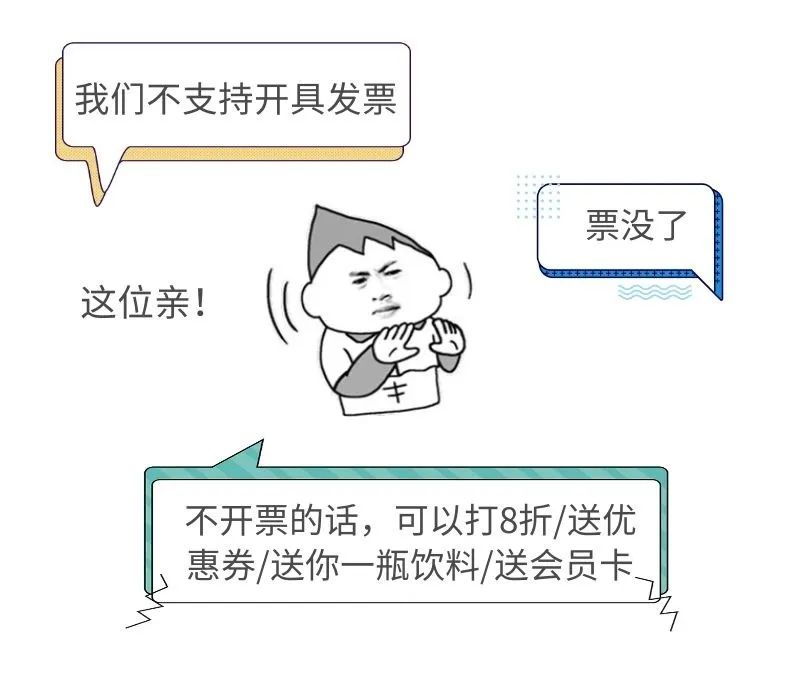 关于发票,这些“并非”你知道吗?