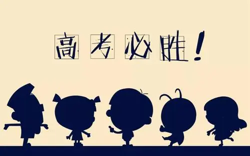 高考,全国烟酒店继续为考生加油!