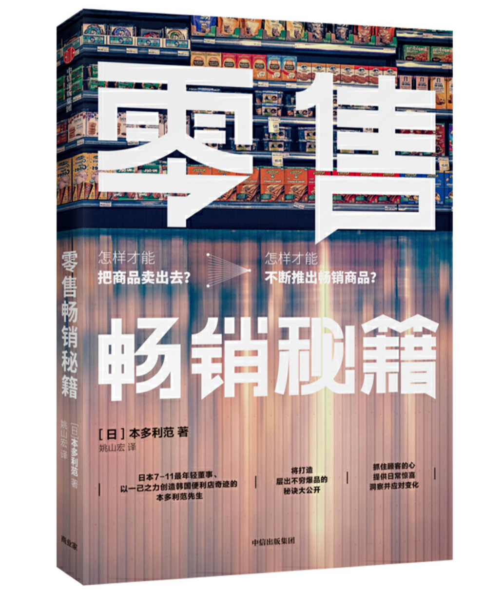 15本适合零售商业人阅读的书！