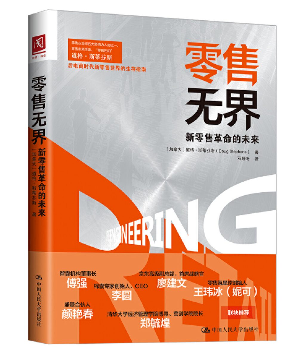 15本适合零售商业人阅读的书！