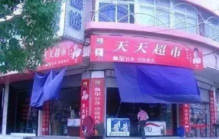 三线城市的小超市，年销售额1.8亿？