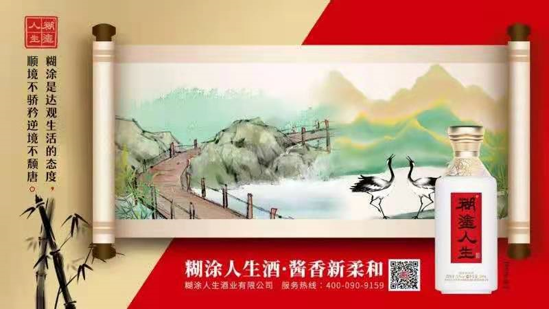 盘点“糊涂人生”酒十大营销模式,有哪些启发?