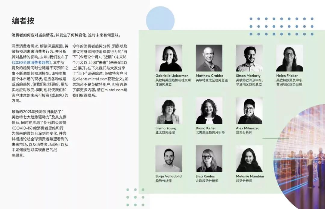 2021全球消费者趋势报告（收藏版）