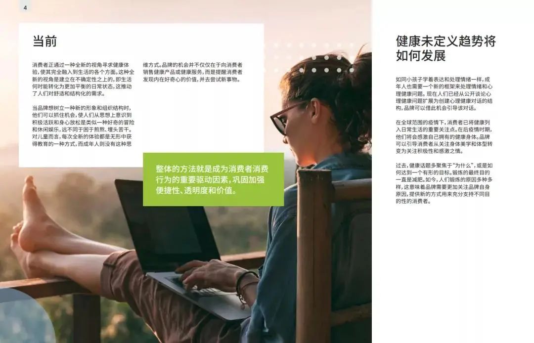 2021全球消费者趋势报告（收藏版）