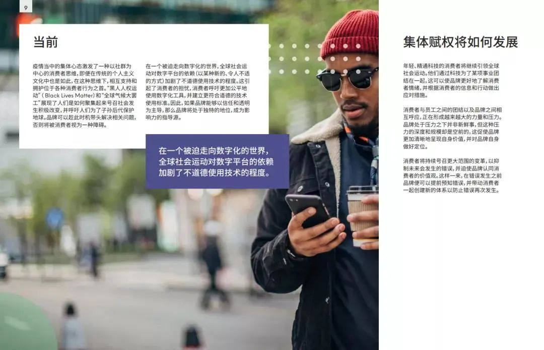 2021全球消费者趋势报告（收藏版）