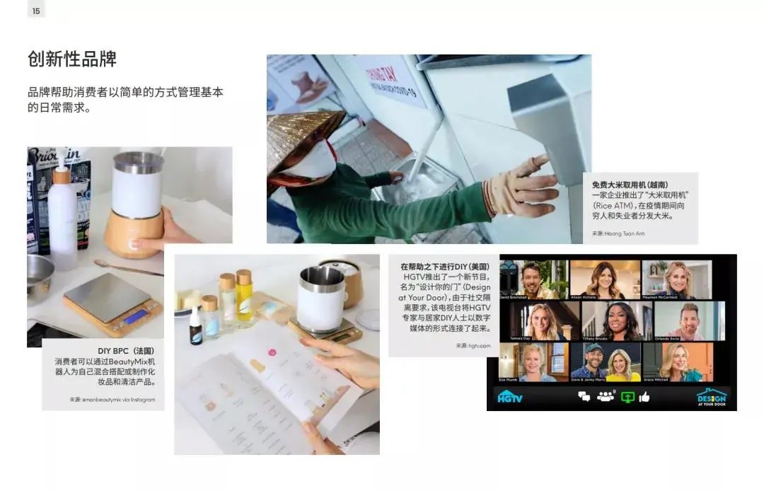 2021全球消费者趋势报告（收藏版）