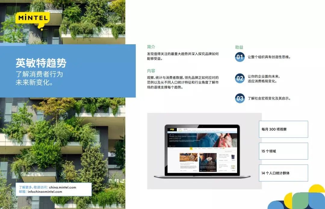 2021全球消费者趋势报告（收藏版）