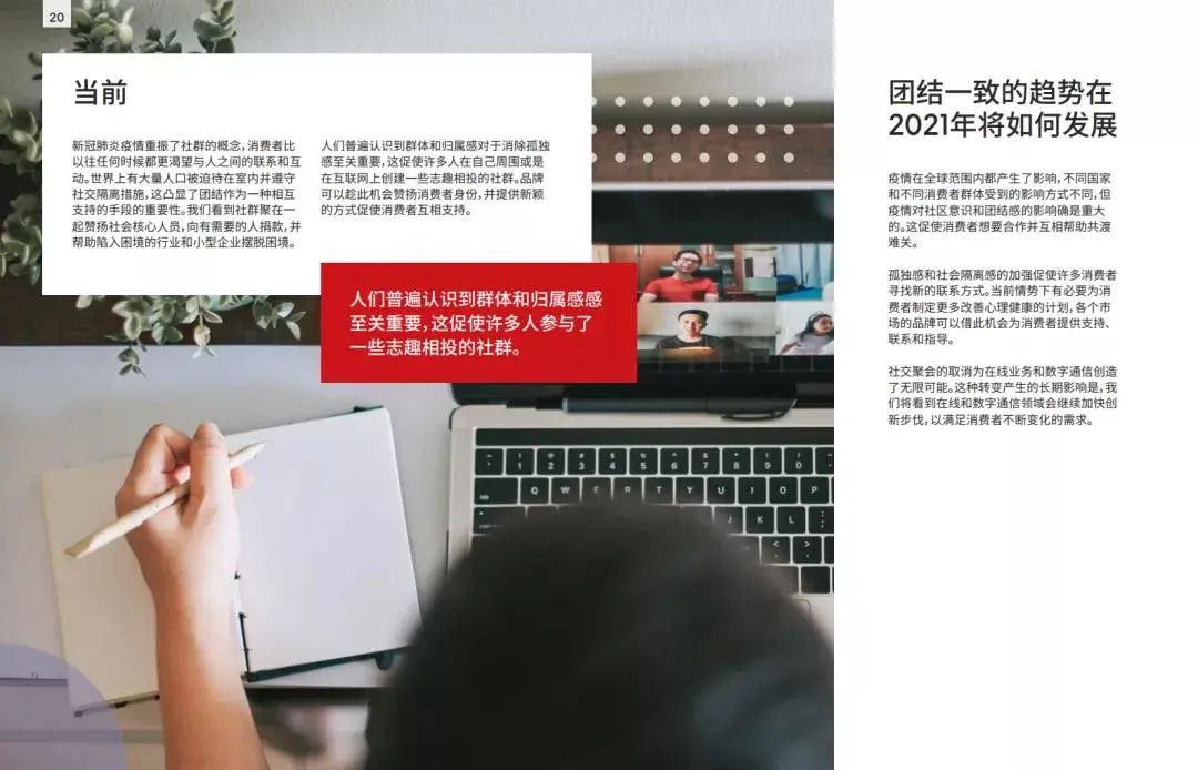 2021全球消费者趋势报告（收藏版）