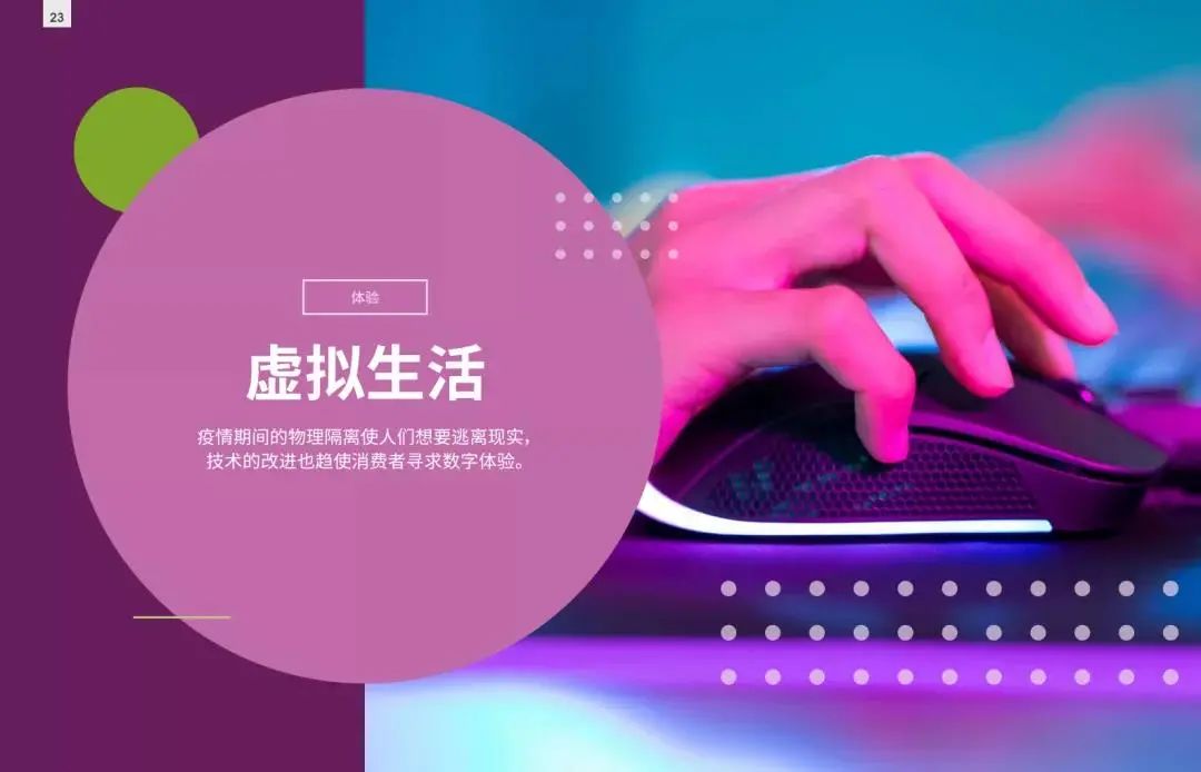 2021全球消费者趋势报告（收藏版）