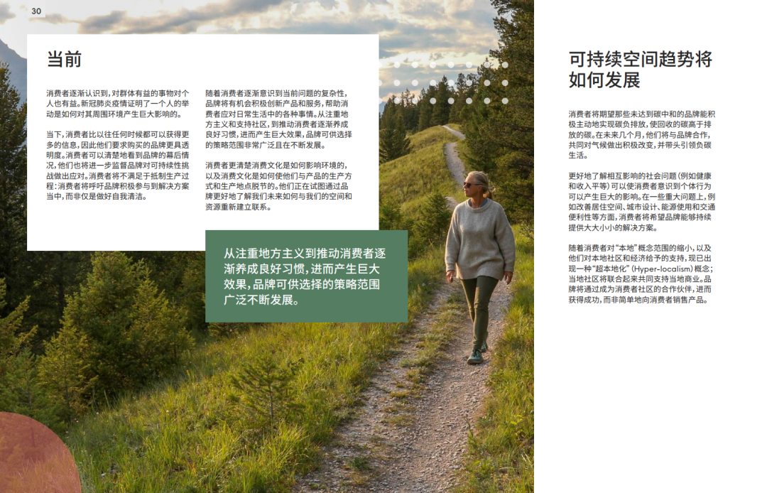 2021全球消费者趋势报告（收藏版）