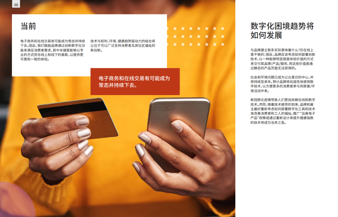 2021全球消费者趋势报告（收藏版）