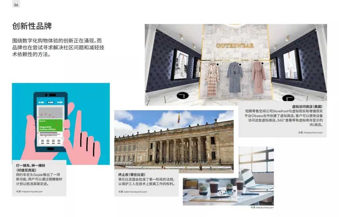 2021全球消费者趋势报告（收藏版）