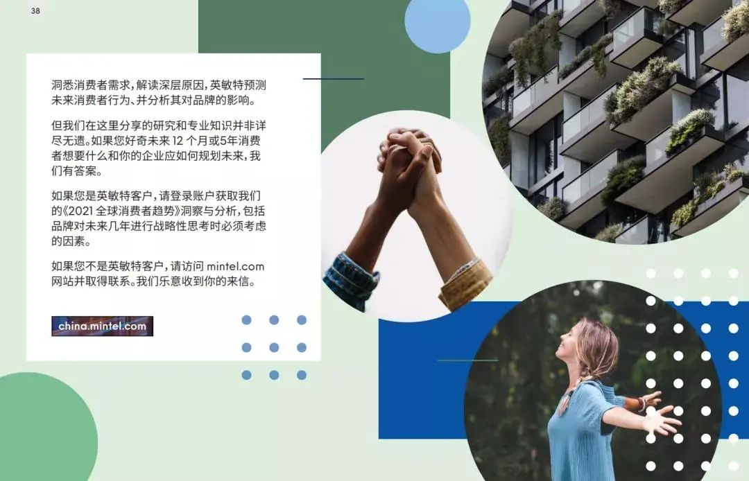 2021全球消费者趋势报告（收藏版）
