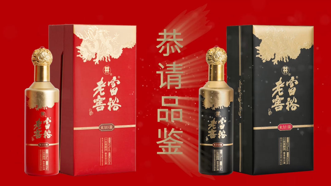 富裕老窖东方巨龙酱香版上市