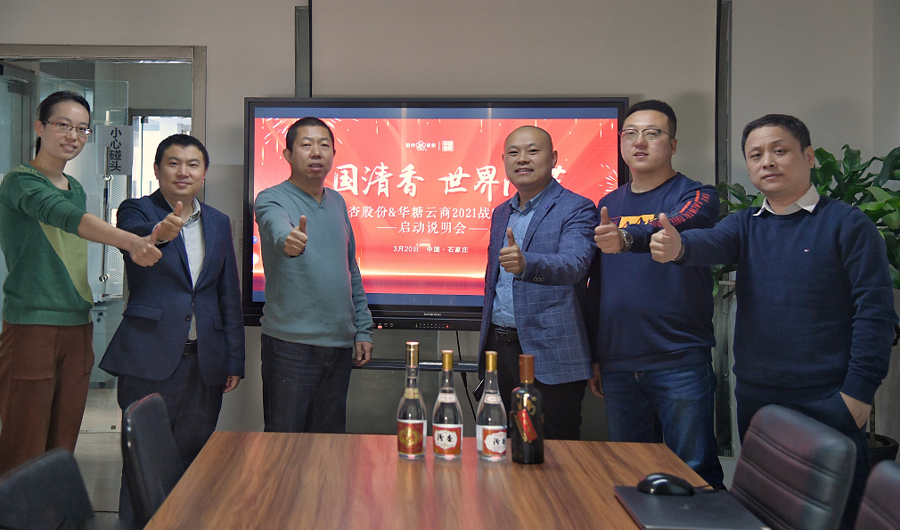 山西汾杏与华糖云商(糖烟酒周刊)达成战略合作