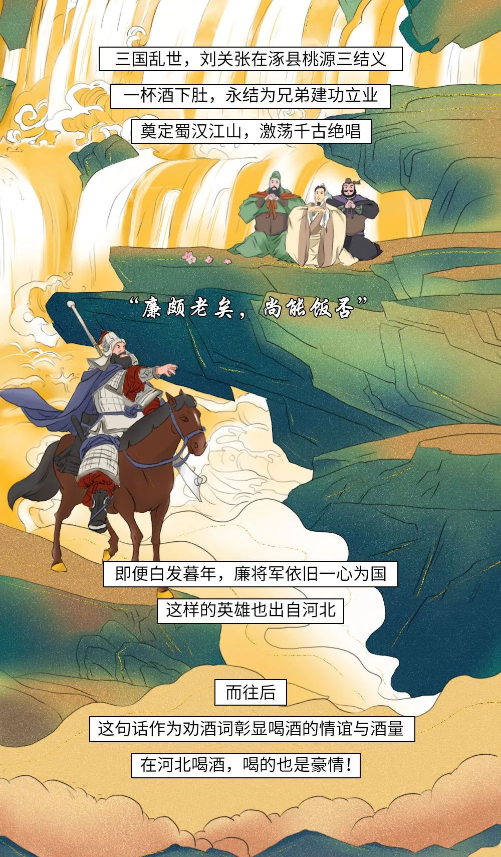 白酒人文地理｜河北酒的历史与场面
