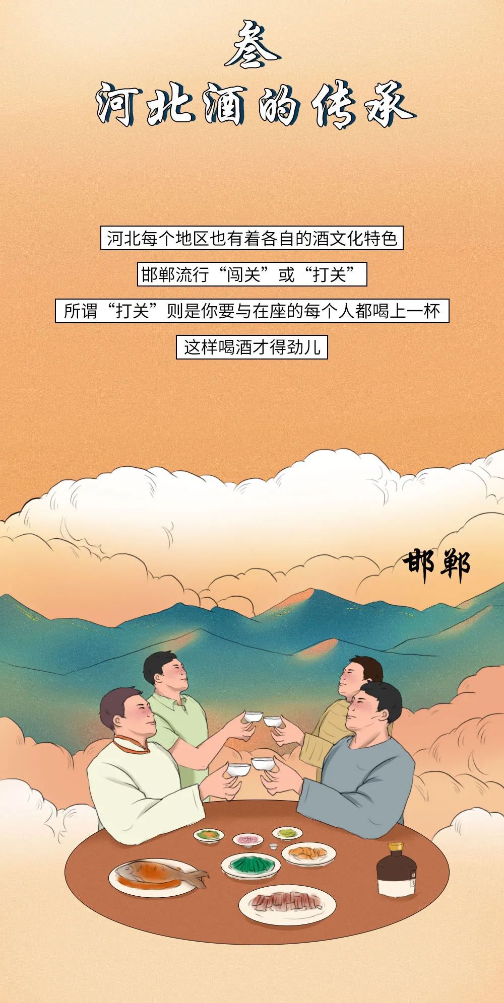 白酒人文地理｜河北酒的历史与场面