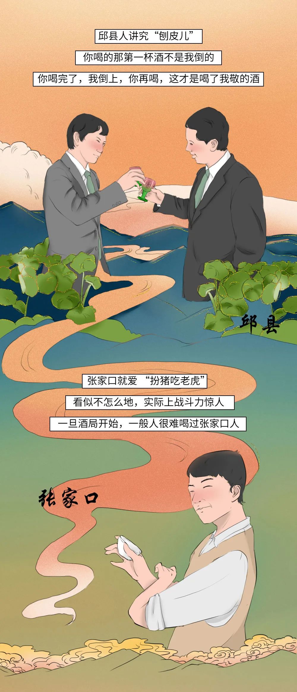 白酒人文地理｜河北酒的历史与场面
