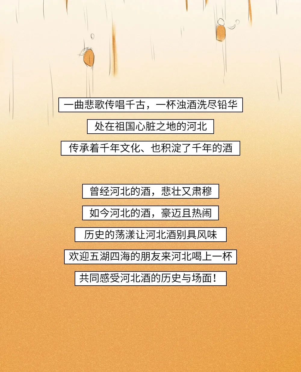 白酒人文地理｜河北酒的历史与场面