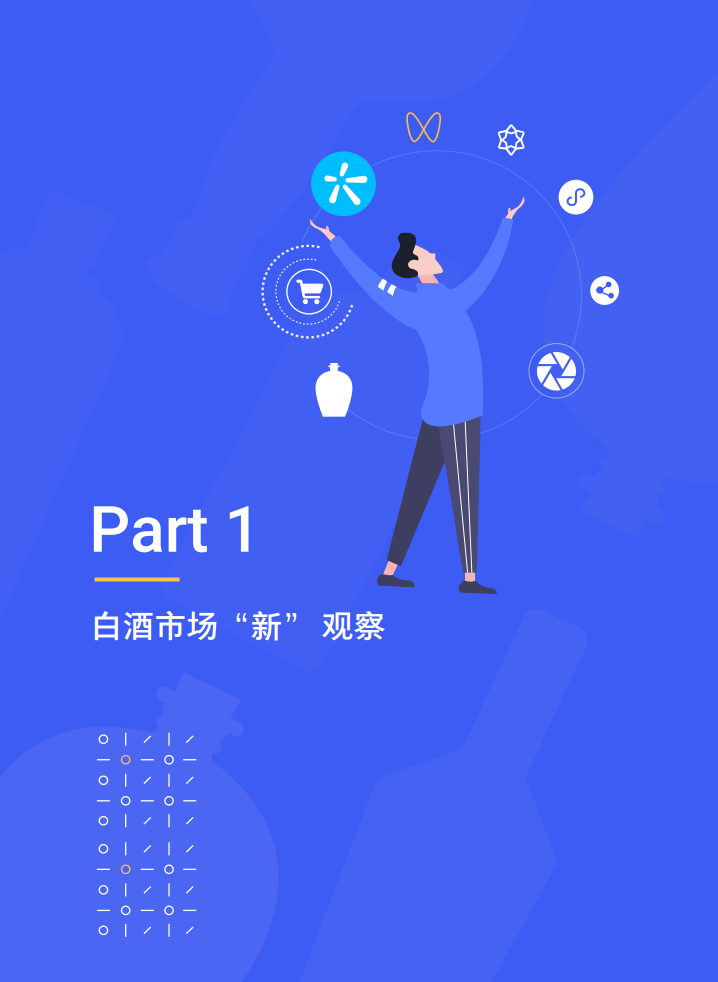 腾讯营销洞察：2021白酒行业数字营销洞察白皮书