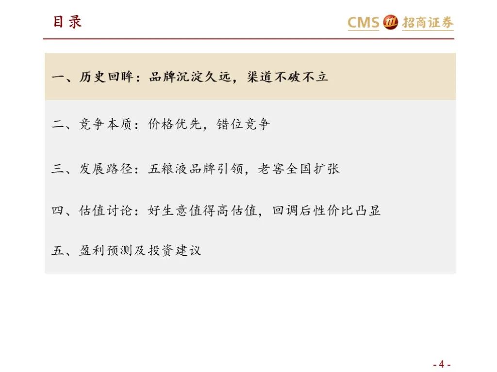 报告：五粮液vs泸州老窖（深度对比）